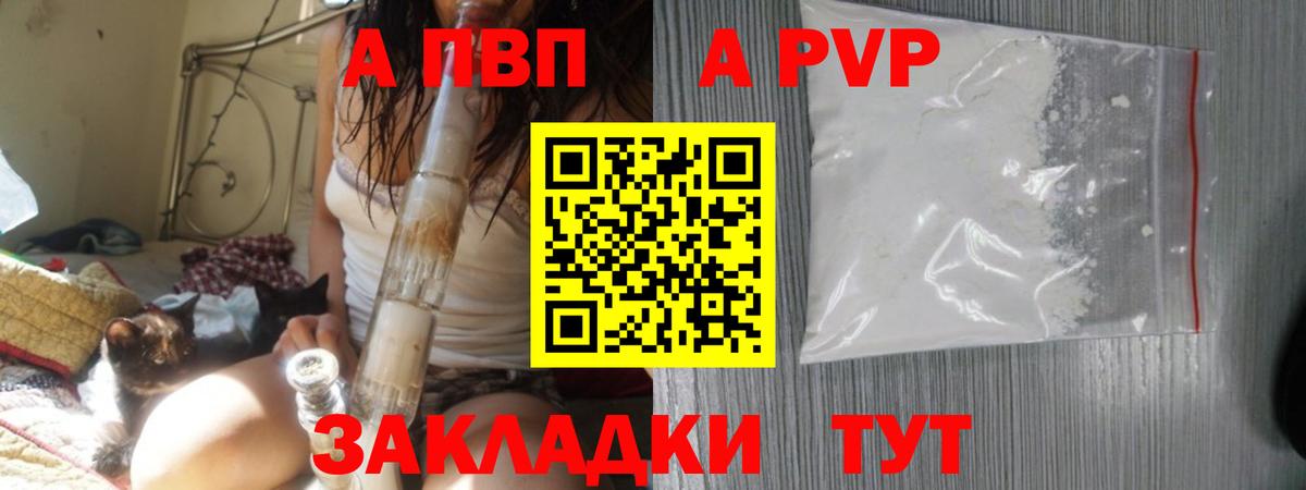 A PVP кристаллы  Вход с VPN  цена   Маркс 