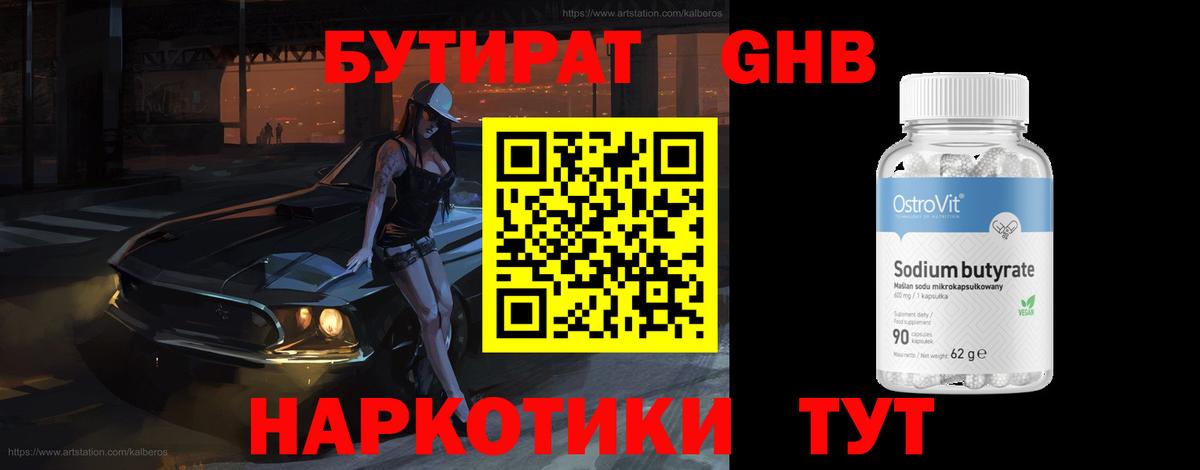 Маркс  Бутират 1.4BDO  Вход с VPN 