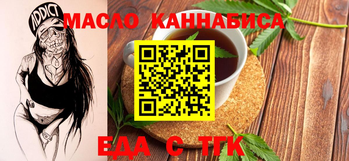 Еда ТГК марихуана  Вход с VPN  Маркс 
