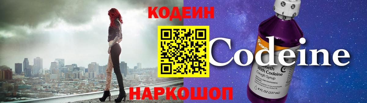 Маркс  Кодеин напиток Lean (лин)  Вход с VPN 